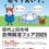 信州上田地域2025合同就活フェア4月28日（月）