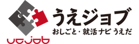 うえジョブ　おしごと・就活ナビ　うえだ